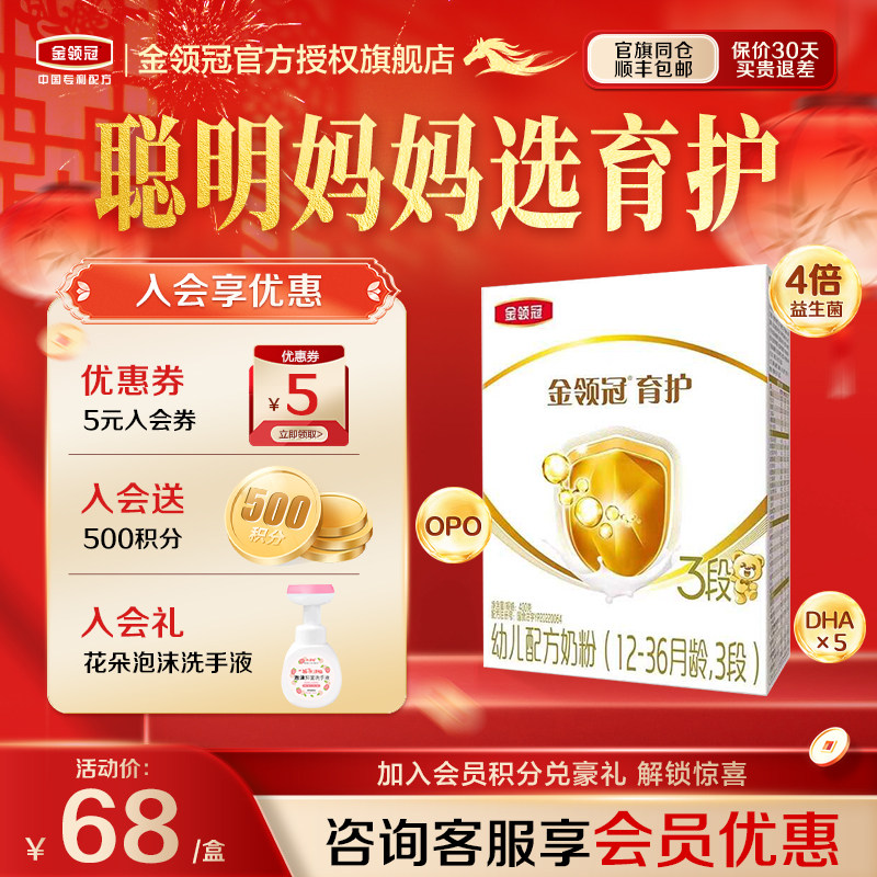 伊利金领冠育护3段12-36个月婴幼儿牛奶粉三段400g克盒装旗舰店