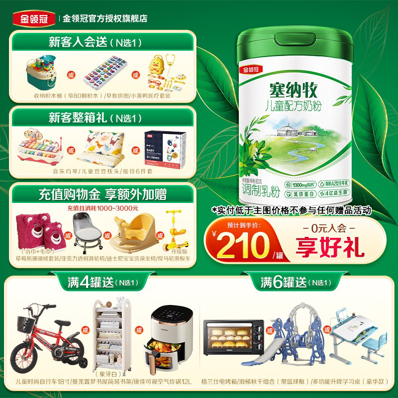 咨询客户享优惠|金领冠塞纳牧4段