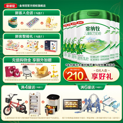 咨询客户享优惠|金领冠塞纳牧4段