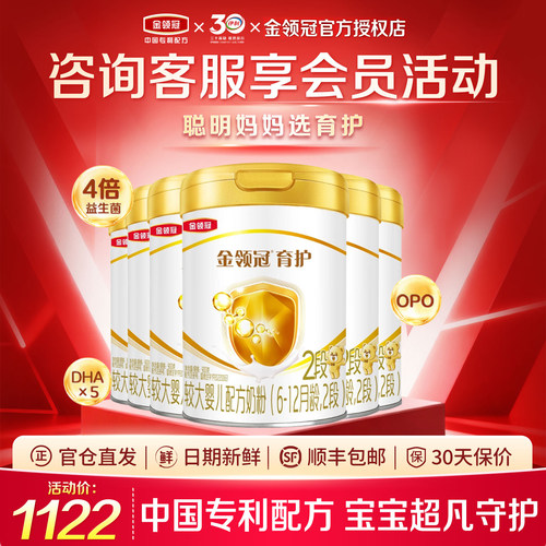 咨询享好礼育护2段900g*6罐
