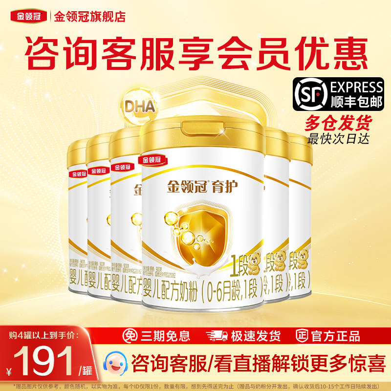 伊利金领冠育护1段0-6个月牛奶粉一段900g克6罐装旗舰店