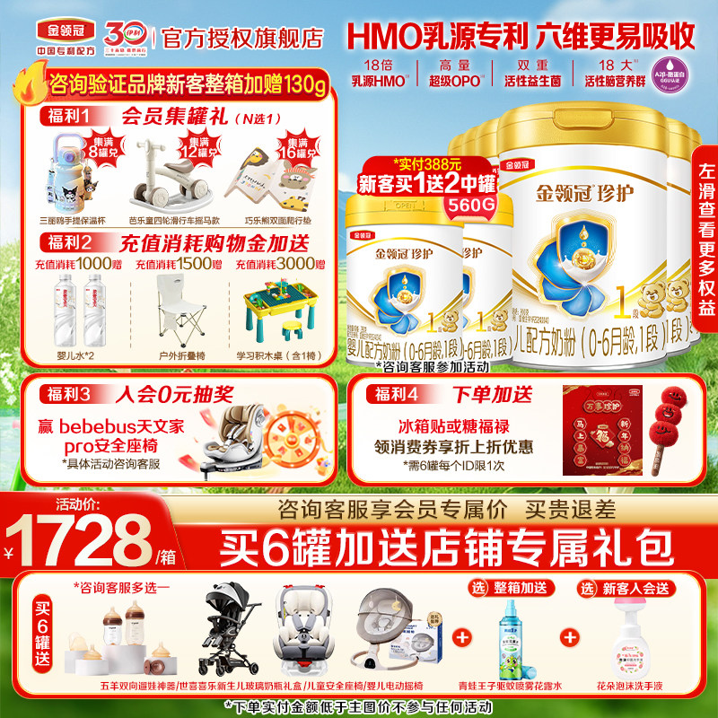 【HMO升级】伊利金领冠珍护1段新生宝宝婴儿A2牛奶粉900g*6罐装