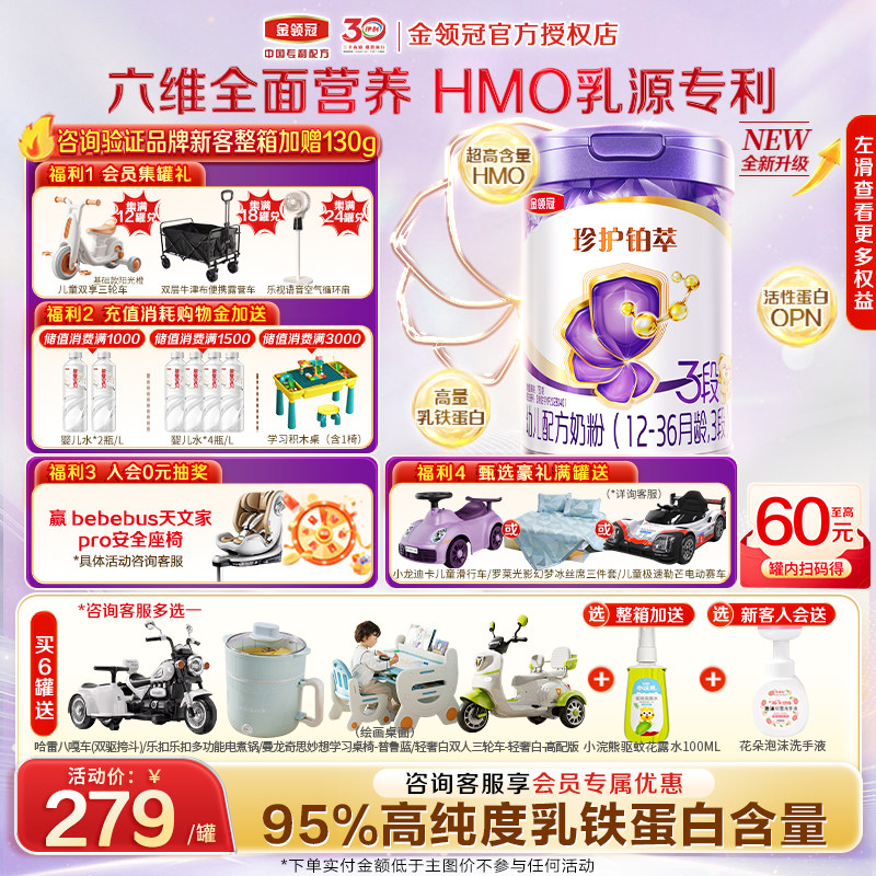 【HMO升级】伊利金领冠珍护铂萃3段a2乳铁蛋白牛奶粉750g旗舰店