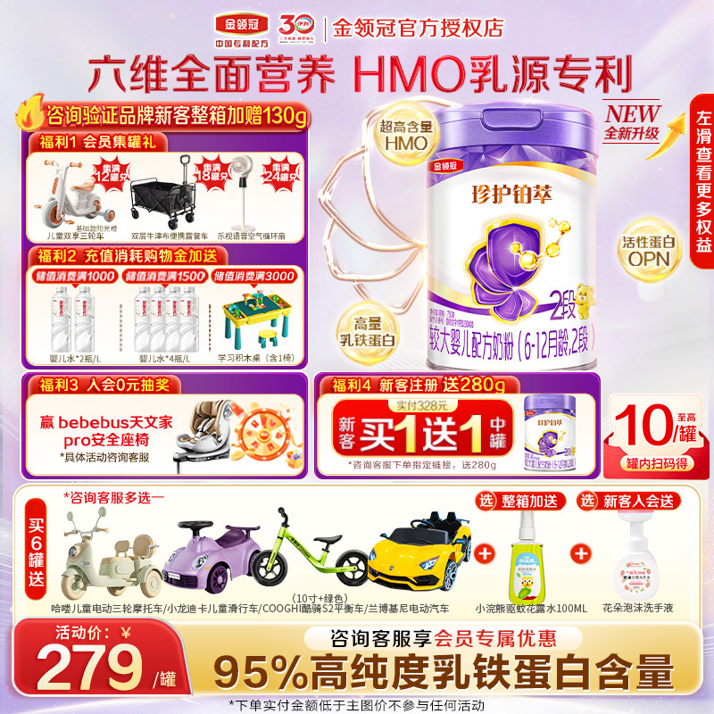 【新客】金领冠珍护铂萃2段750克图片