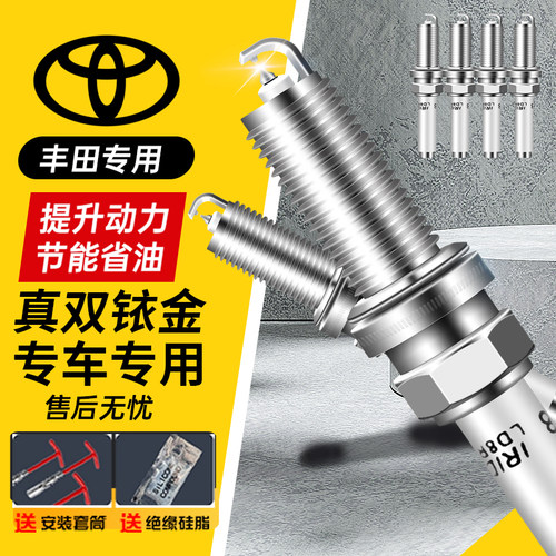 丰田专车专用双铱金火花塞节省油