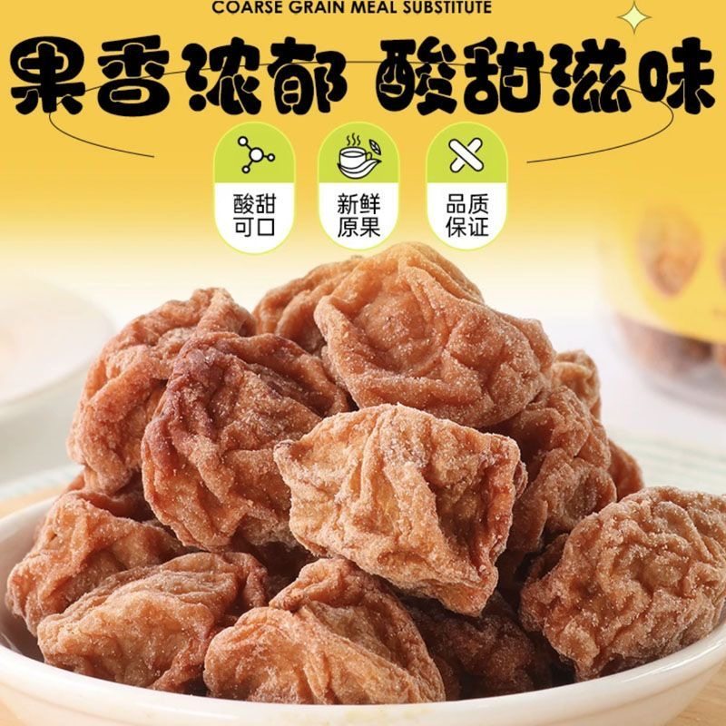 农家话梅干 半干话梅潮汕特产 大颗酸咸甜泡水湿梅九制话梅干蜜饯
