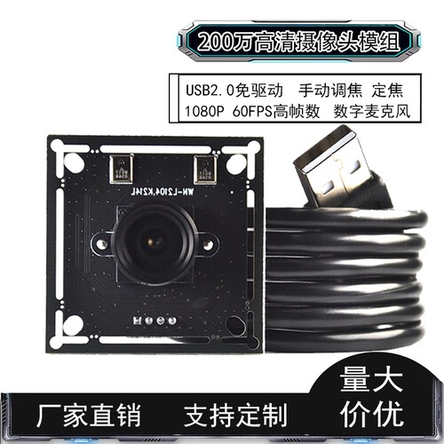 200万像素免驱cmos摄像模块 60帧运动视频采集USB摄像头模组