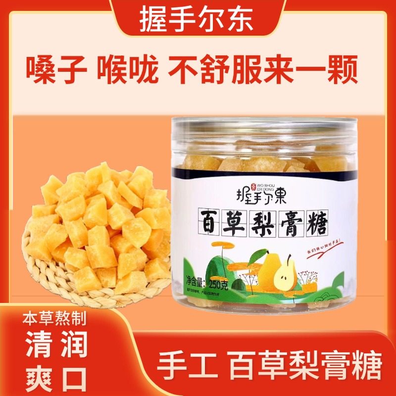 正宗百草梨膏糖纯正手工秋梨糖薄荷味清凉薄荷糖零食胖大海润喉糖