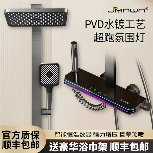 九牧王联名花洒套装精铜智能淋浴
