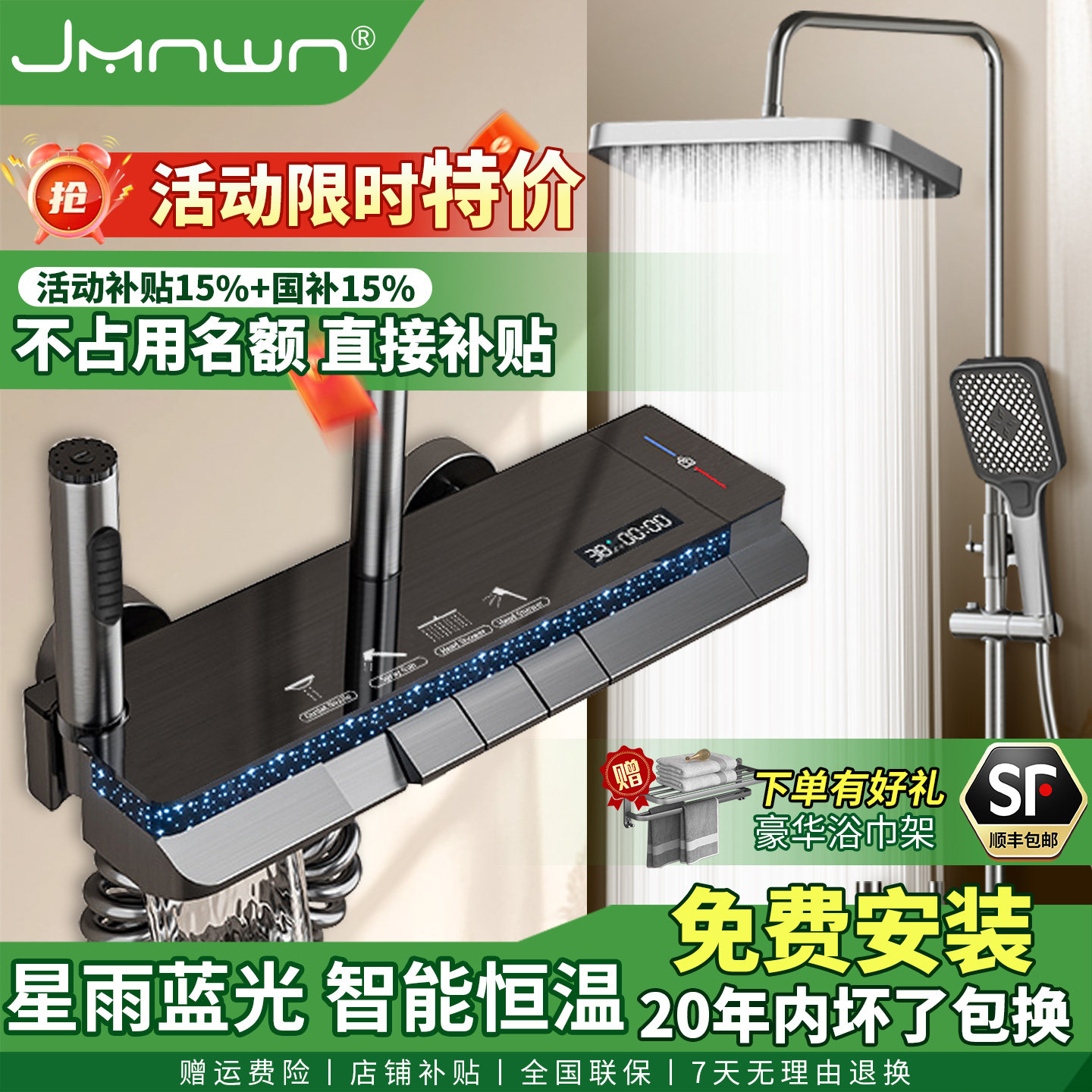 九牧王联名智能恒温淋浴花洒套装图片