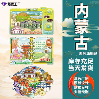 内蒙古木质滴胶冰箱贴文字扇子形磁吸贴景点纪念呼和浩特旅游文创