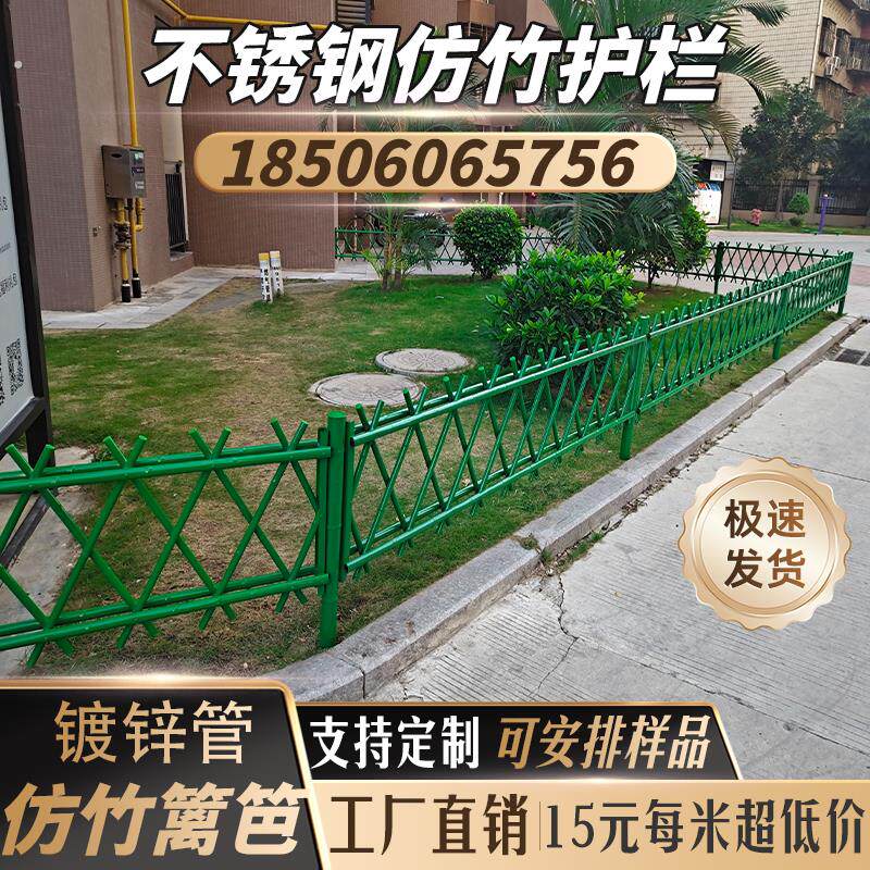 不锈钢仿竹护栏户外庭院仿竹篱笆围栏菜园子锌钢护栏公园绿化栏杆
