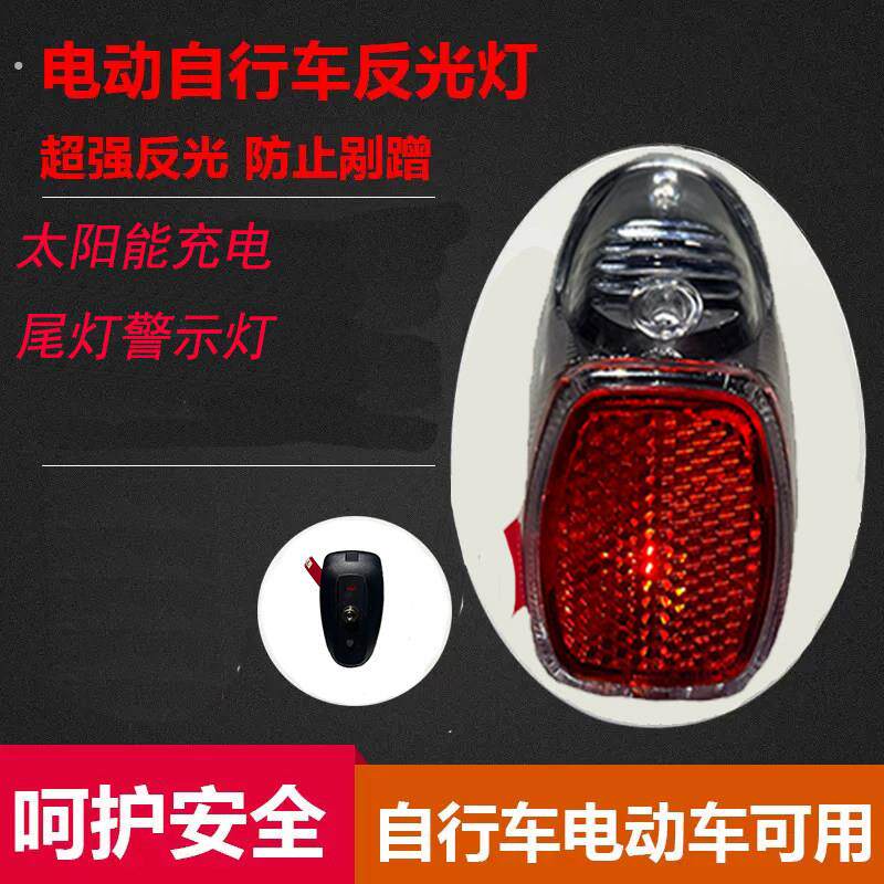 自行车尾灯电动车挡泥板尾灯夜骑反光片警示灯后尾灯夜骑安全灯