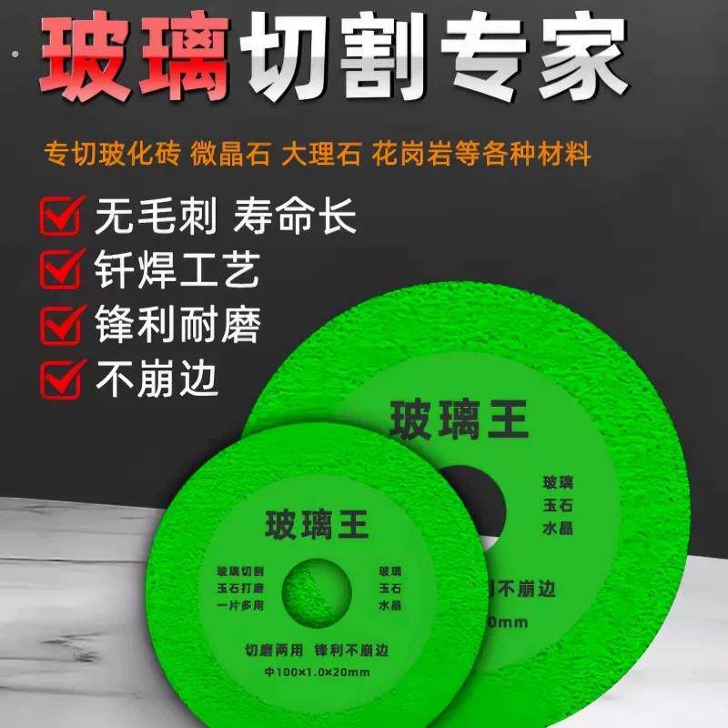 玻璃王切割片酒瓶瓷砖玉石陶瓷大理石材切割打磨抛光切片修边锯片