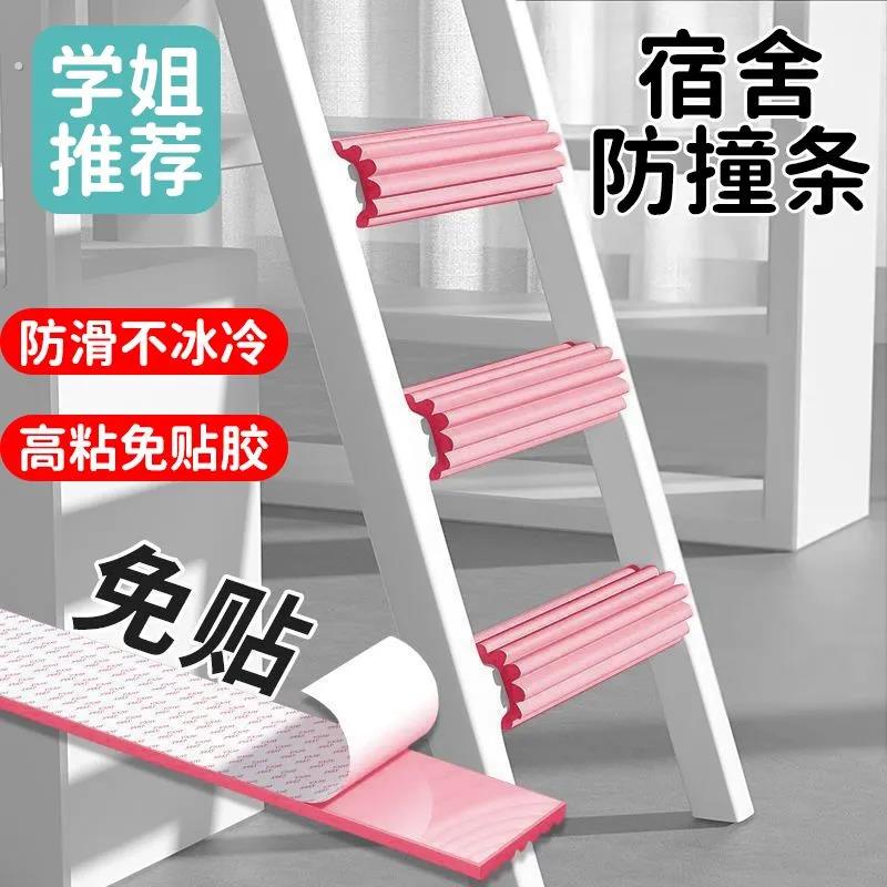 上下铺梯子脚垫防撞条宿舍楼梯脚踏止滑贴寝室爬梯上下铺海绵垫脚