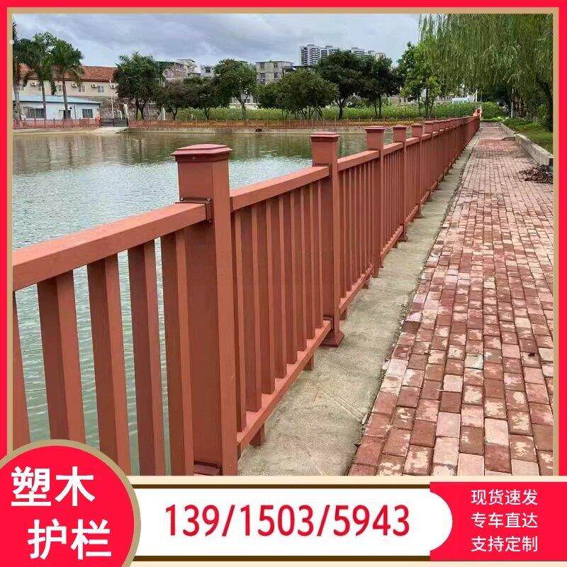 塑木护栏定制景区栈道仿木纹围栏公园木塑地板河道扶手栏杆厂家
