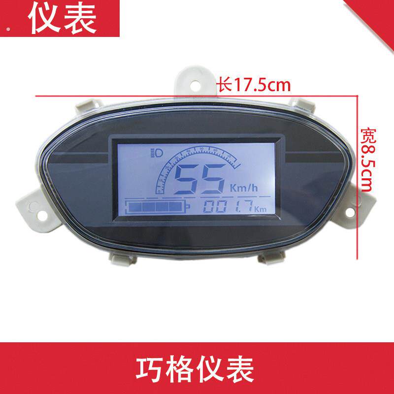 电动车巧格仪表总成液晶仪表盘显示器通用改装表头壳防水一线通
