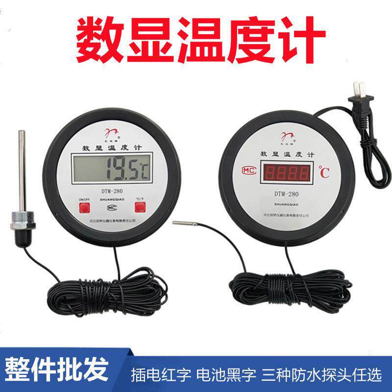 北双桥数显温度计工业用数字电子带嵌入式探头姜窖养殖大棚温度表