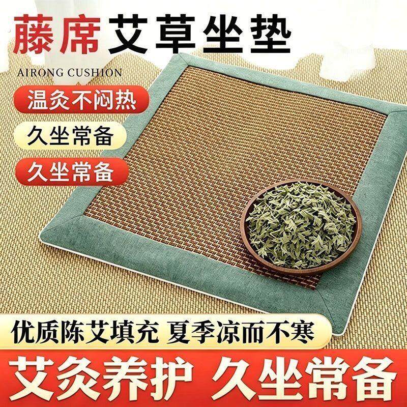 艾草藤席凉席坐垫垫柔软透气办公室家用车载久坐长备艾草凉席坐垫