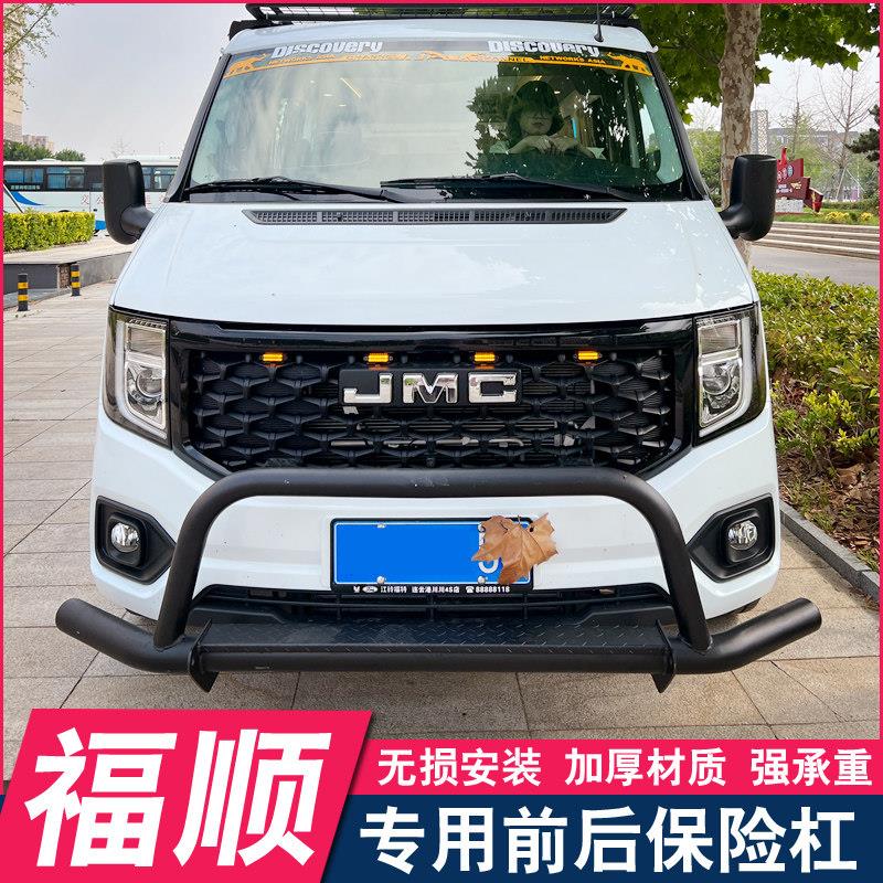 江铃福顺后踏板保险杠后防撞杠尾门上车改装件专用护杠厂家前杠