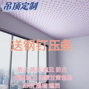 不防水遮丑布农村瓦房吊顶布天花板遮挡室内厨房防尘防灰化纤布