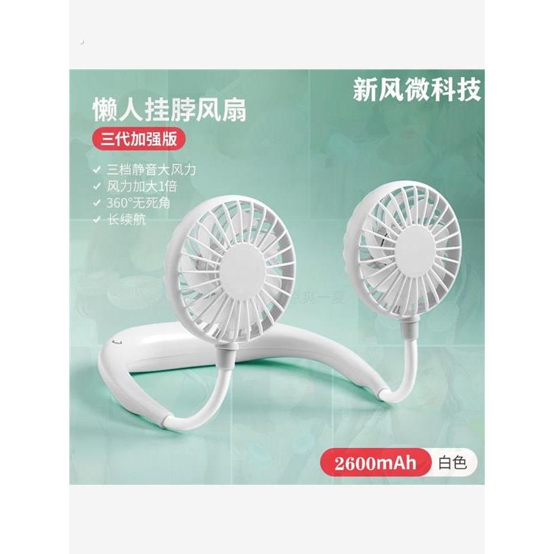 挂脖子小风扇充电迷你静音大风力学生便携式上课懒人挂脖风扇