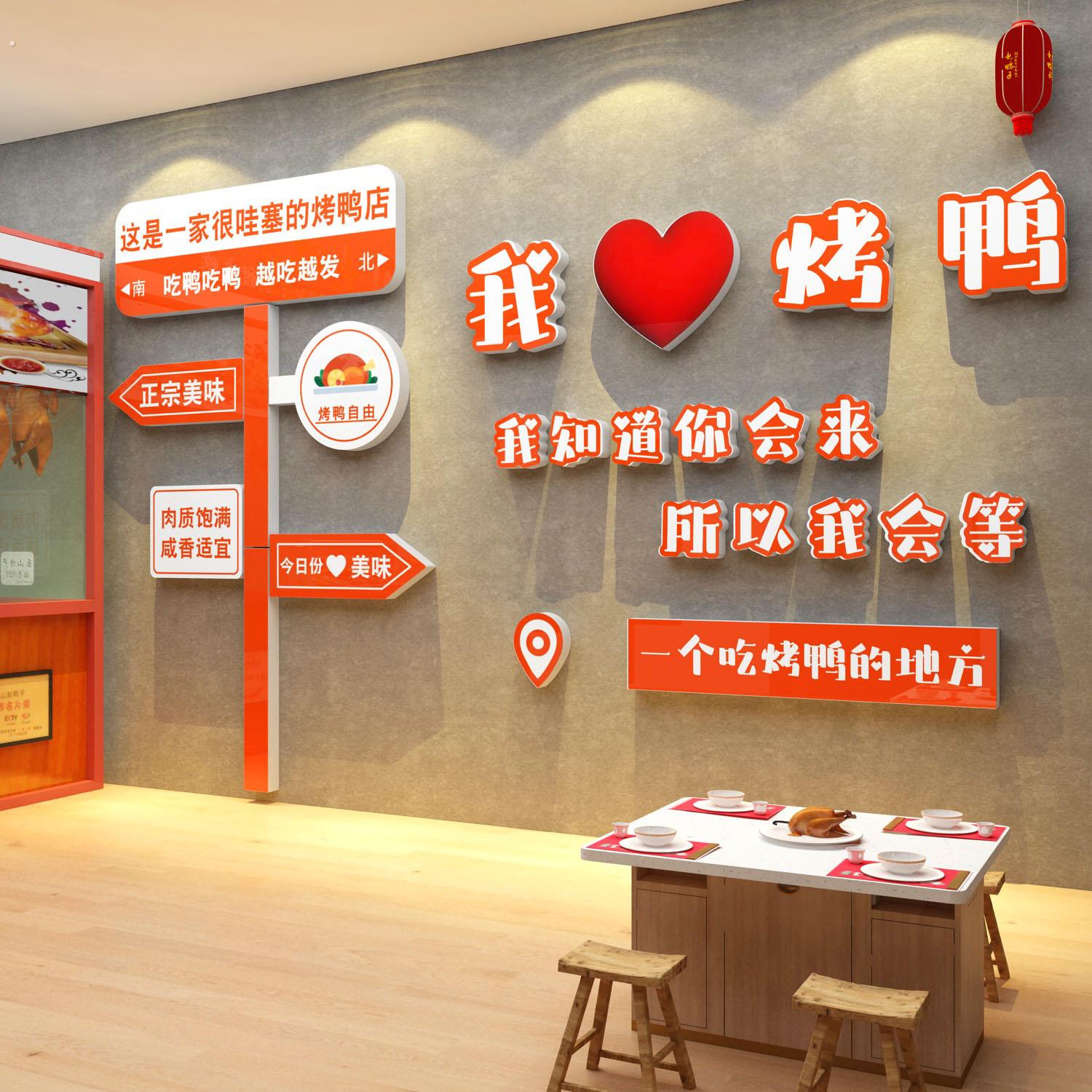 烤鸭店墙面装饰品画广告贴纸北京菜货背景小吃鸭海报卤味熟食冒