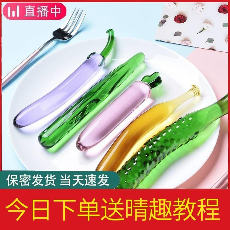 蔬菜形状透明玻璃棒女孩子单人脸部身体按摩趣味女用小玩具