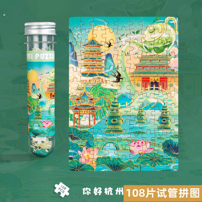 迷你城市建筑试管拼图108片带相框旅游纪念杭州北京成都景区文创