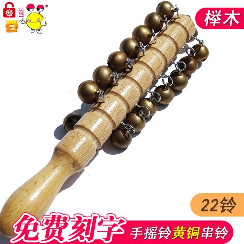黄铜棒铃哗啦棒铃铜铃铛22铃串铃手铃33铃摇铃音乐演奏配乐25铃回
