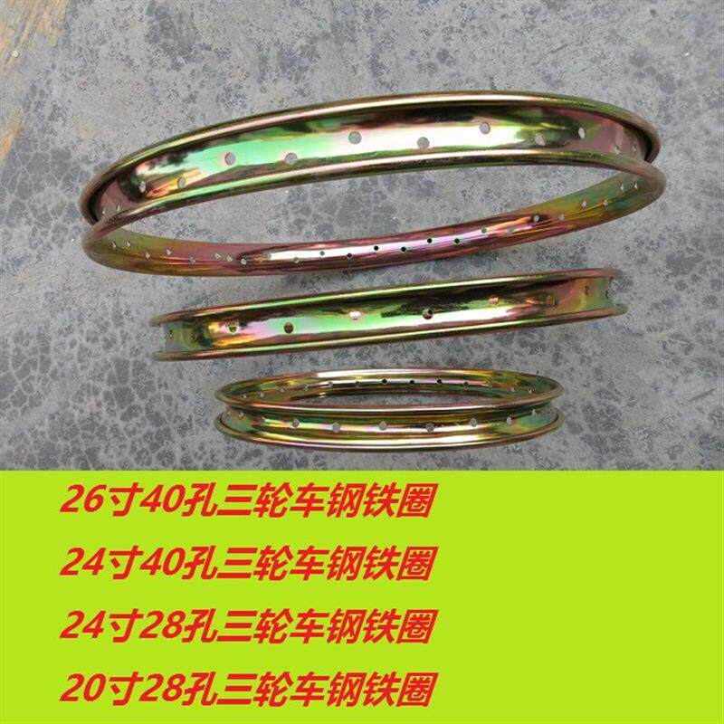 精品三轮车 圈手推车钢圈 自行车圈20,24, 26人力三轮车车圈车条