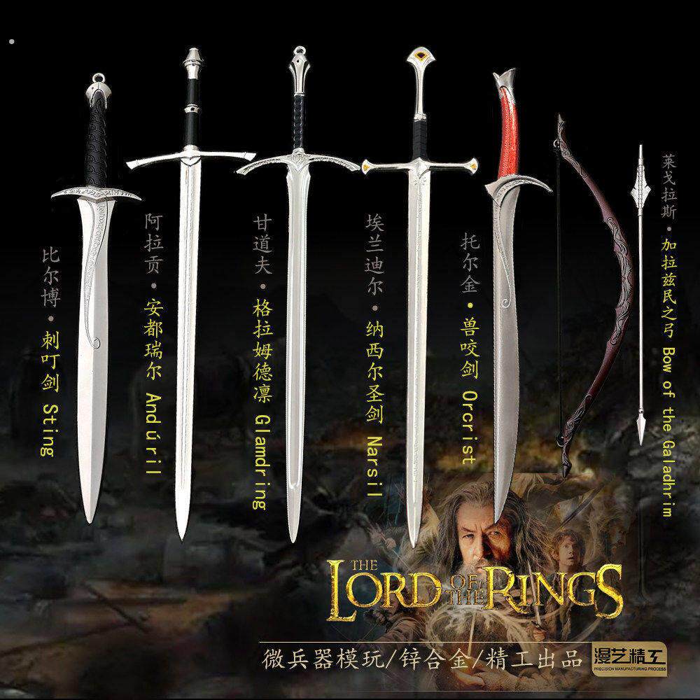 指环王全套兵器魔戒武器纳西尔圣剑刺叮剑兽咬剑甘道夫莱戈拉斯弓