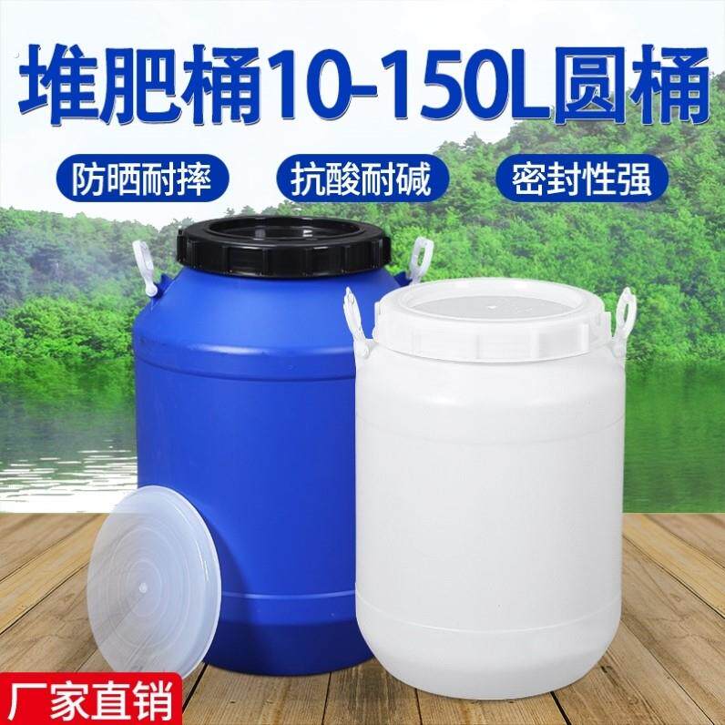 堆肥桶发酵桶家用堆肥桶加厚塑料圆桶化工实验室废液桶密封大号储