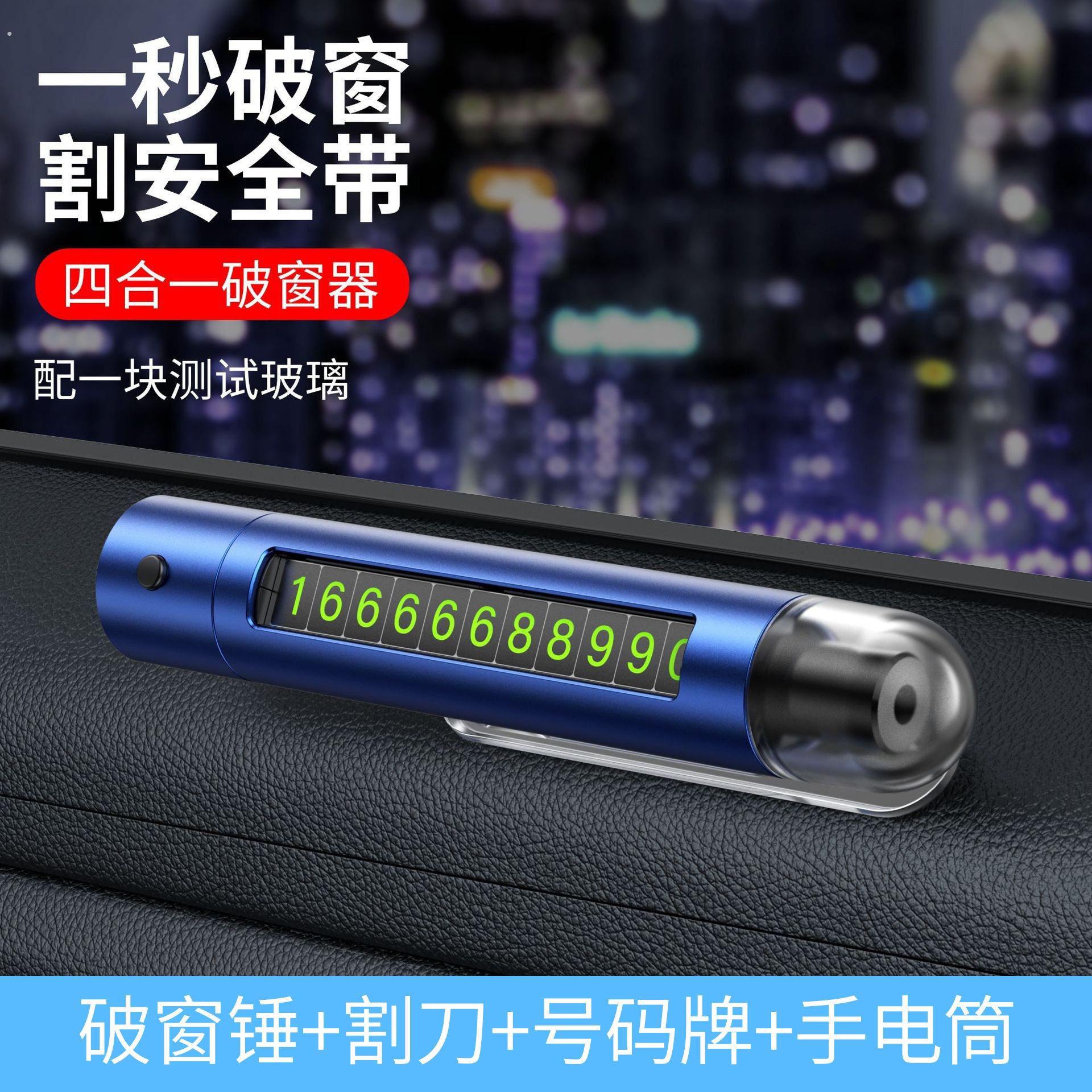破窗神器汽车安全锤男新款便携式玻璃挪车车用车载窗器电话停车手