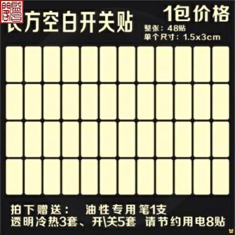 配电箱空开告示贴纸纸文字标示贴开贴纸标签防水空气开关标识