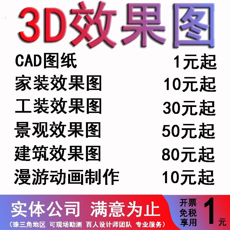 效果图制作景观绿化室内外家工装建筑厂房外观庭院鸟瞰图设计代做