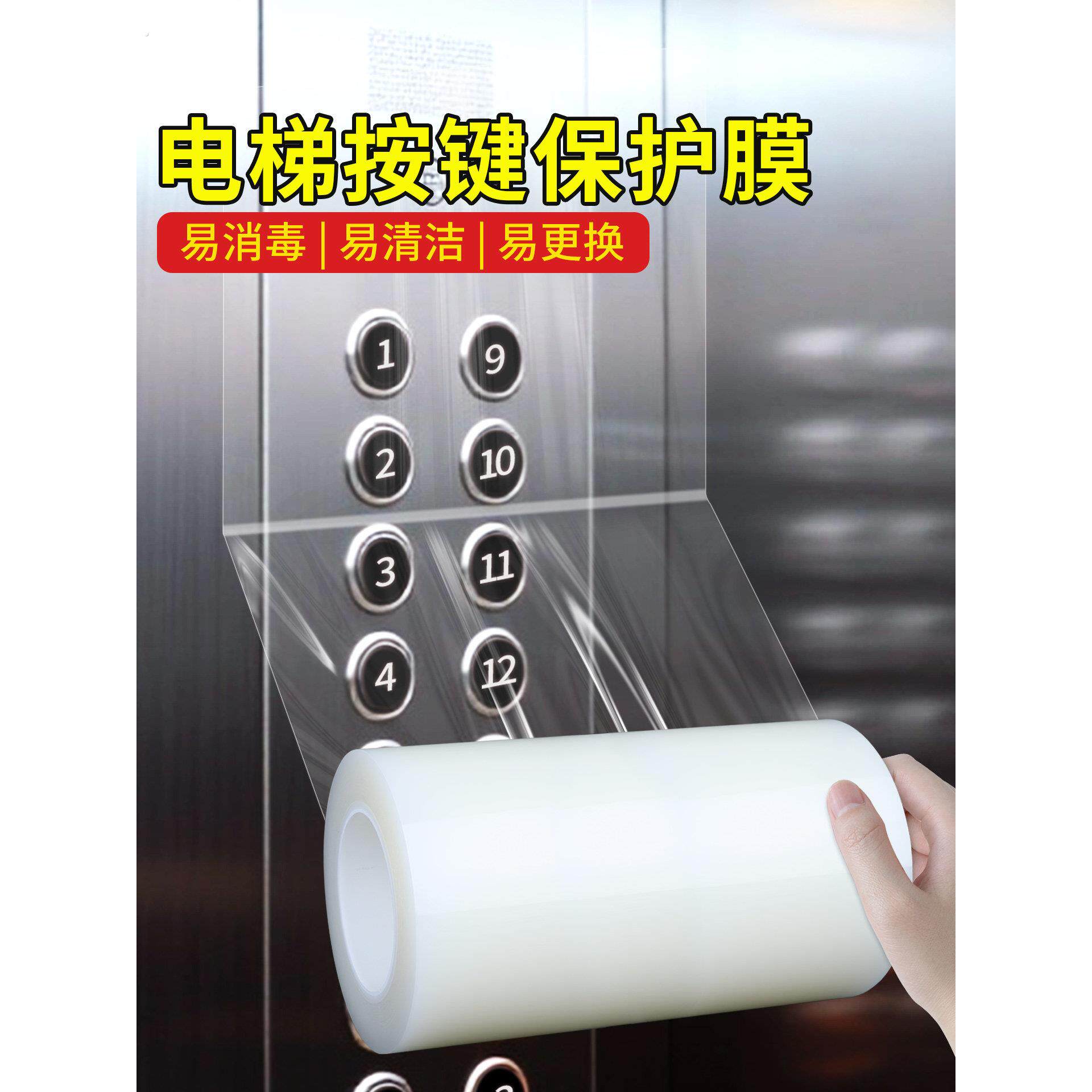 电梯按键保护膜自粘膜防水防静电加厚面板按钮轿厢防护贴透明贴膜