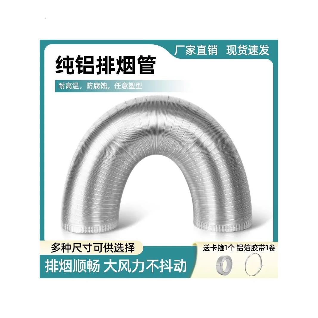抽油烟机管道排气管管道附件油烟管道排气管风管软管通用纯铝加厚