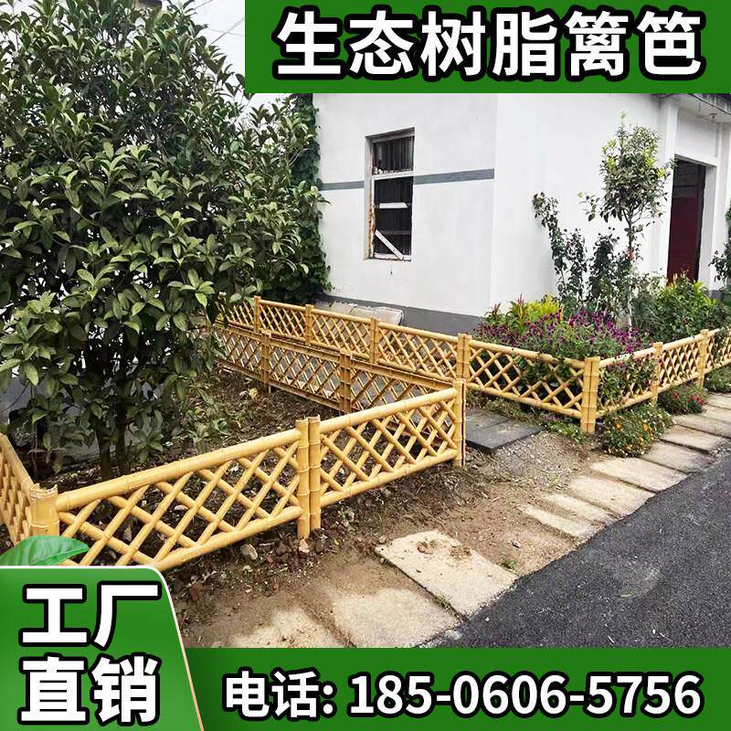 生态树脂仿竹篱笆新农村户外庭院菜园围栏塑料仿竹子栅栏竹节护栏