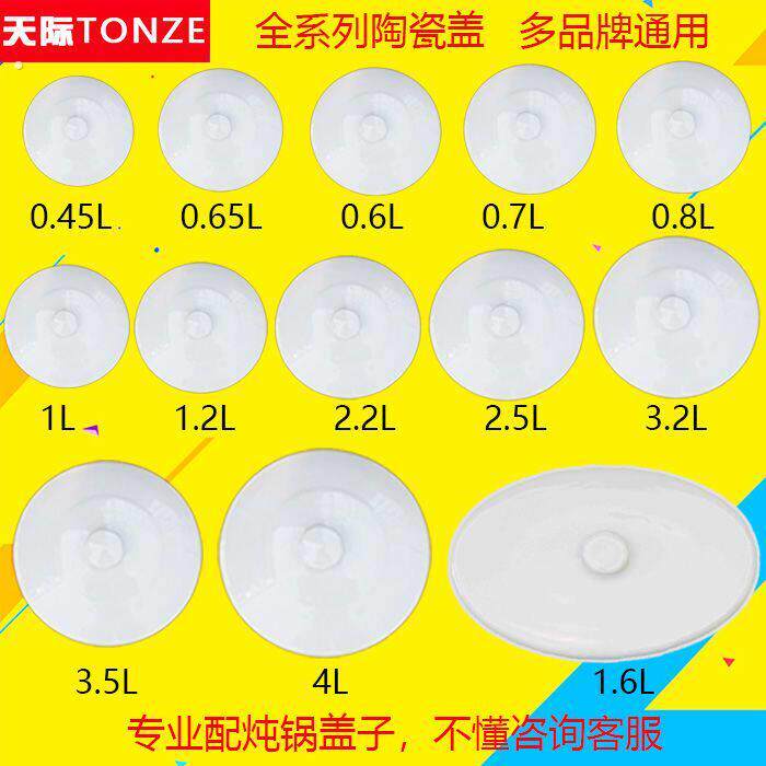 天际原装大小盖子汤盅燕窝炖盅家用碗隔水电炖锅白陶瓷锅盖配件