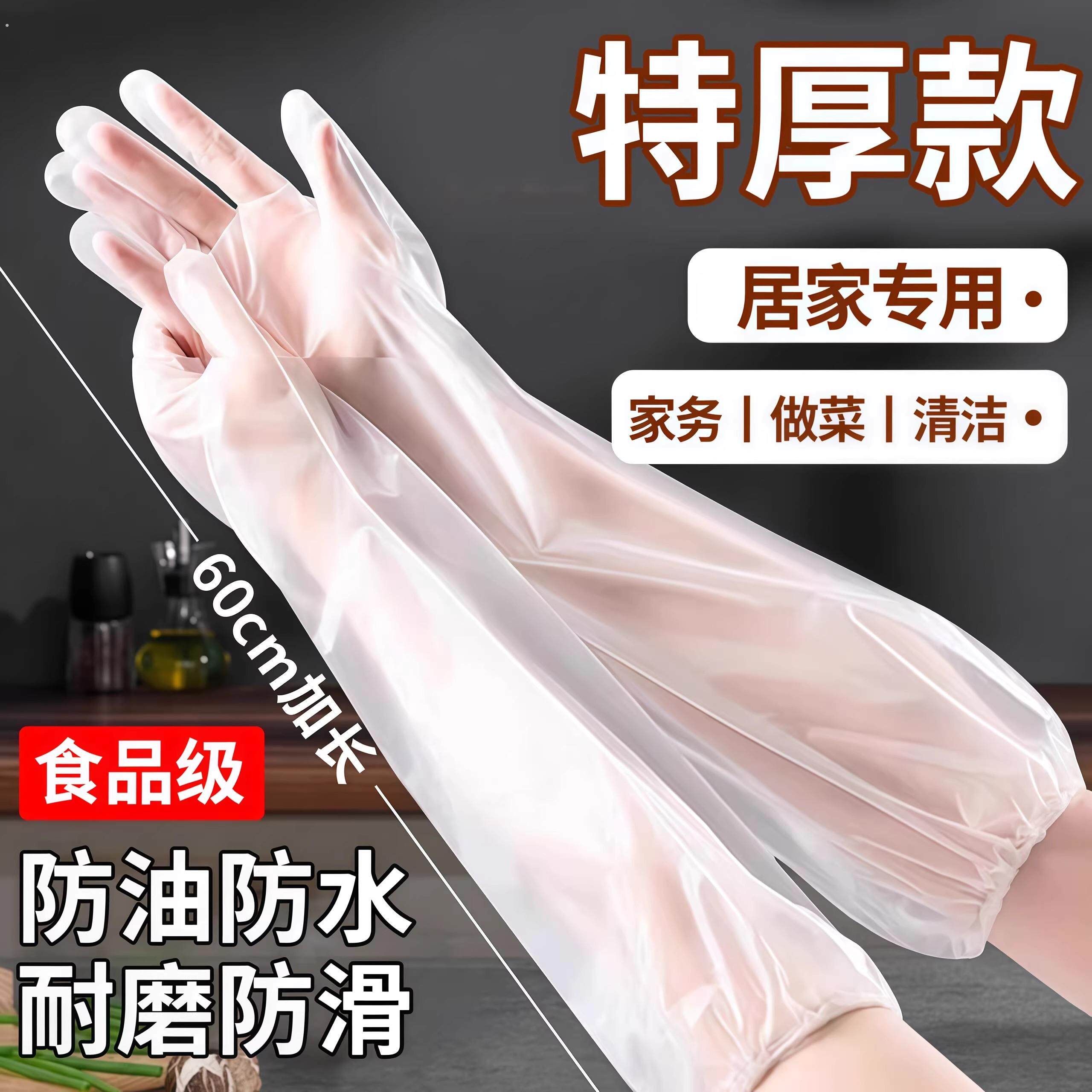 加长加厚护臂家务手套四季可用防油防水防滑耐磨居家