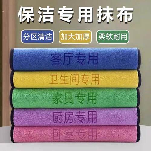 保洁专用抹布家务清洁吸水加厚擦地板搞卫生毛巾家用擦桌子洗碗布