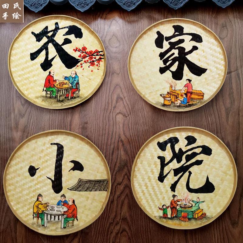 农庄墙面装饰画农家乐挂件农家院墙面墙壁挂饰手绘竹编簸箕画田园