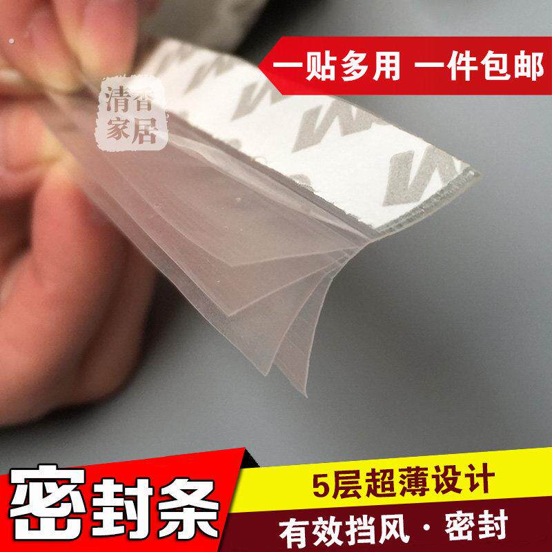 韩国门窗密封条自粘型门窗密封条隔音条5层设计防尘防风条