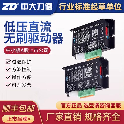 直流无刷驱动器24V48V调速控制器
