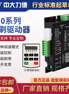 ZD中大力德直流齿轮减速电机无刷驱动器 24/48V低压ZBLD.C10-200L
