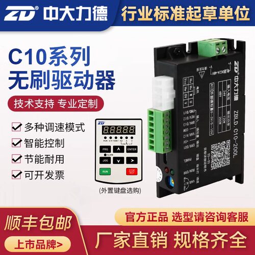 中大24V/48V直流无刷电机驱动器