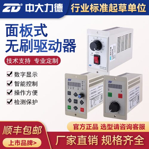 ZD中大力德面板式高压低压无刷驱动器ZDRV.C20-200S2-DR/C10/C13