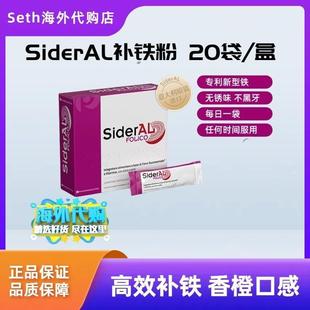 SiderAL意大利六重多维叶酸补铁粉剂铁元素女性孕妇抖音同款