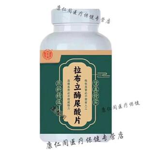 拉布立酶尿酸片 正品北京同仁原材料丸中药材磨粉制丸现做现拍